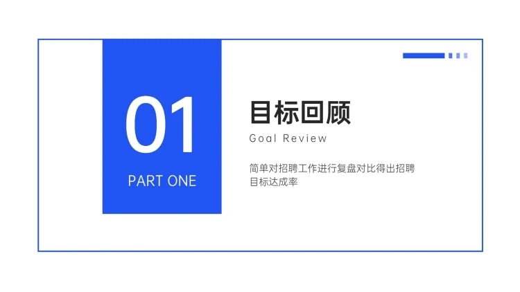 极简商务工作总结PPT过渡页预览效果