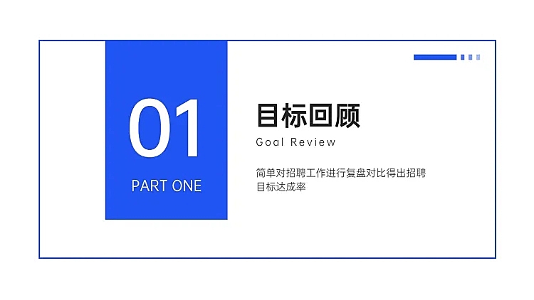 极简商务工作总结PPT过渡页