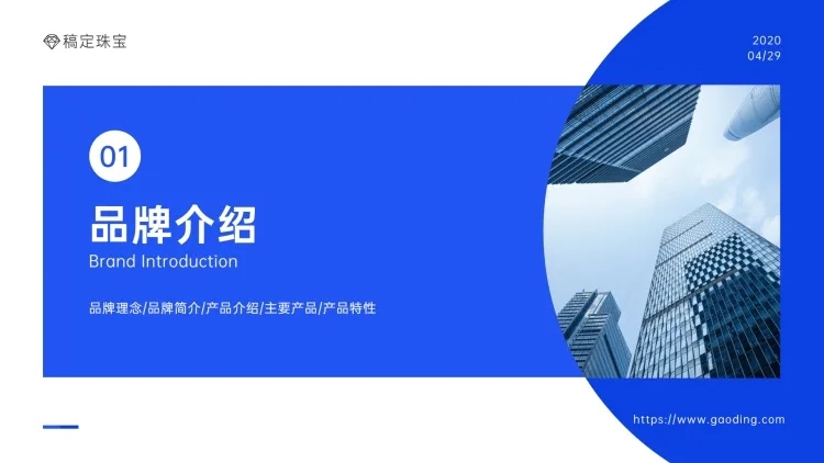 商务产品介绍PPT过渡页预览效果