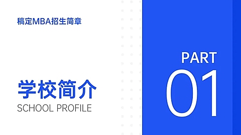 简约企业介绍PPT过渡页