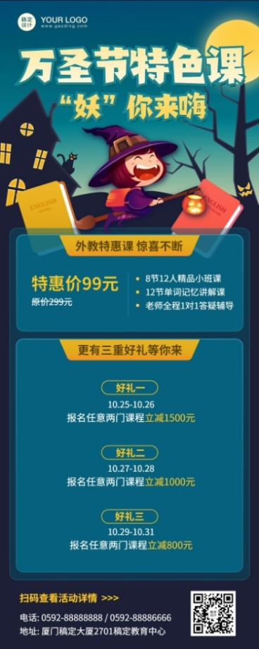 万圣节少儿教育招生活动优惠长图预览效果