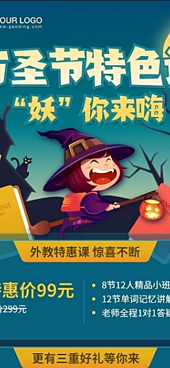 万圣节少儿教育招生活动优惠长图