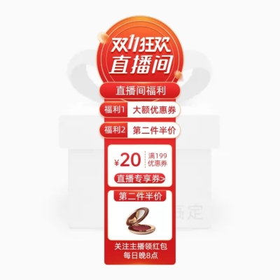 双11直播间悬浮标直播间挂件