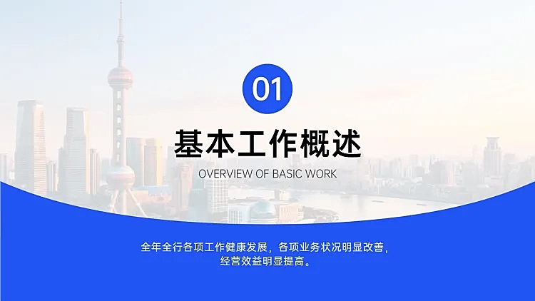 商务风工作总结PPT过渡页