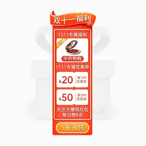 双11直播间悬浮标直播间挂件
