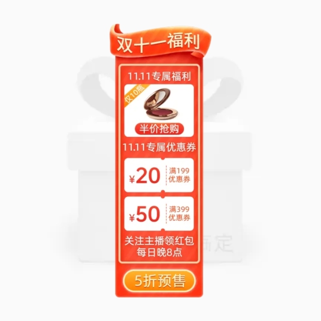 双11直播间悬浮标直播间挂件预览效果