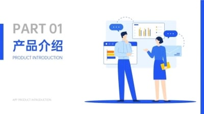 插画风企业介绍PPT过渡页