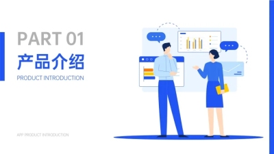 插画风企业介绍PPT过渡页