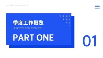 简约工作总结PPT过渡页