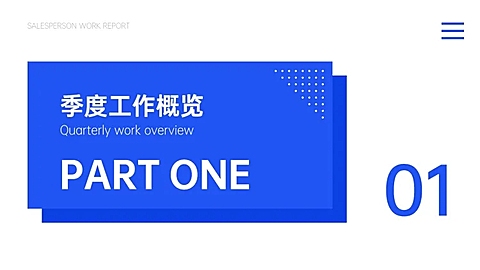 简约工作总结PPT过渡页