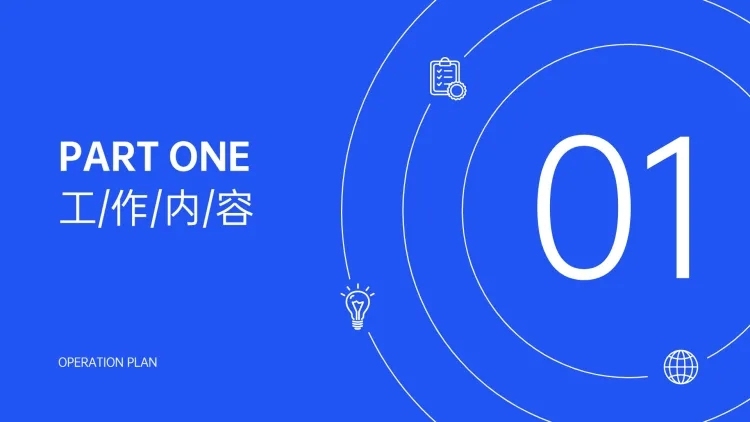 互联网工作总结PPT过渡页预览效果