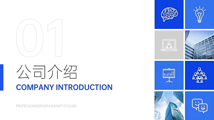 商务风企业介绍PPT过渡页