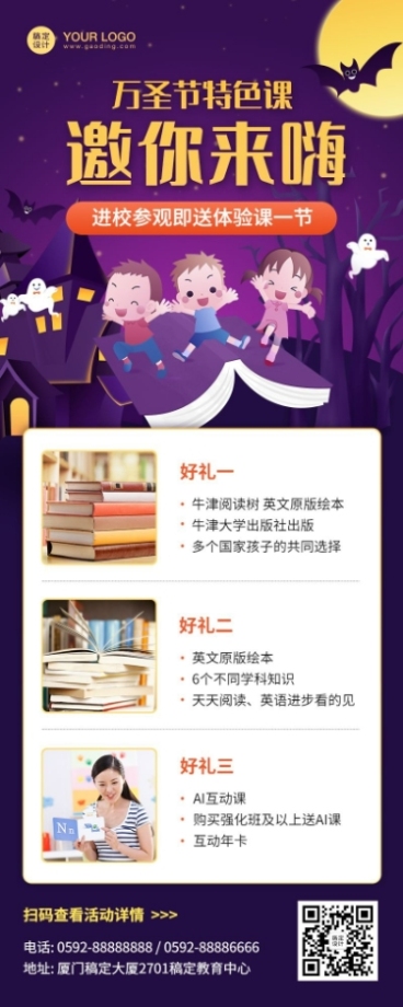 万圣节少儿教育招生活动介绍长图预览效果