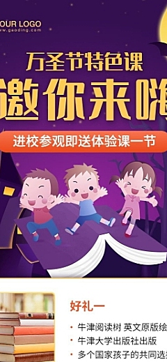万圣节少儿教育招生活动介绍长图