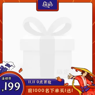 双11大促手绘中国风主图图标
