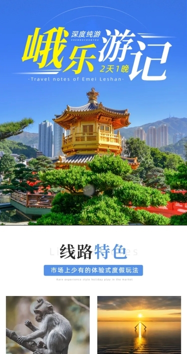 旅游出行活动宣传实景详情页