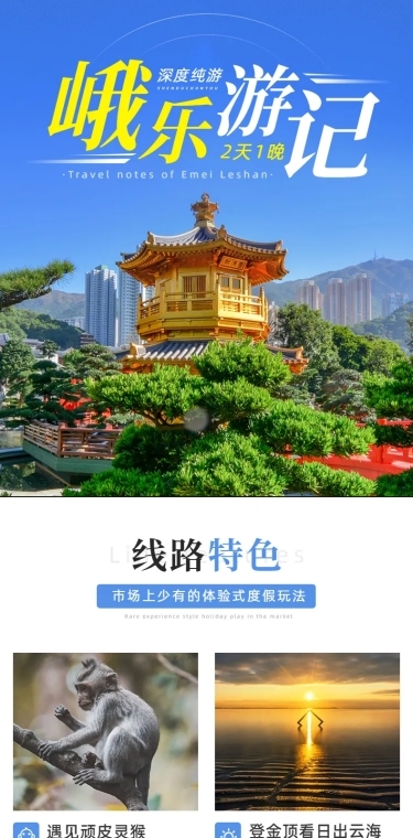 旅游出行活动宣传实景详情页