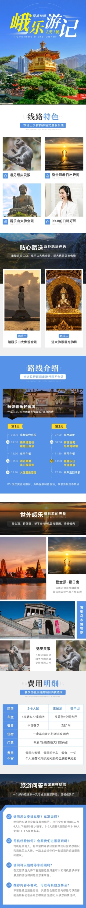 旅游出行活动宣传实景详情页预览效果