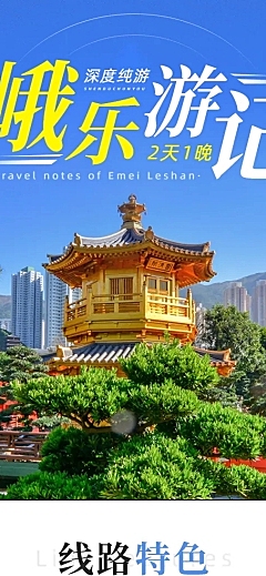 旅游出行活动宣传实景详情页