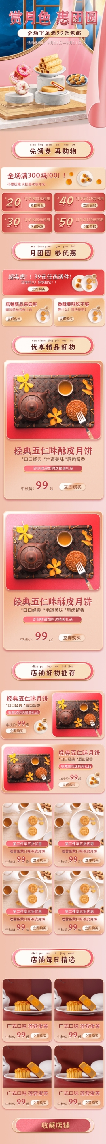 精美中秋节食品店铺首页预览效果