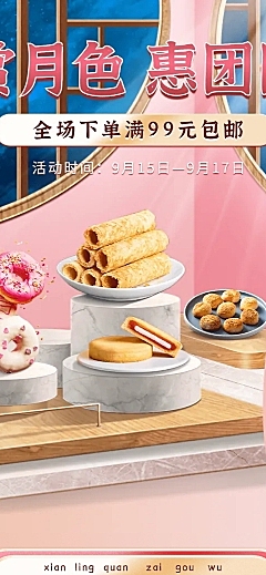 精美中秋节食品店铺首页