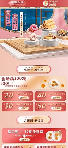 精美中秋节食品店铺首页