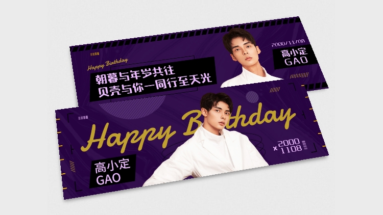 点击进入编辑 简约排版生贺生日横版手幅明星应援预览效果