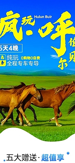 旅游出行线路营销实景详情页