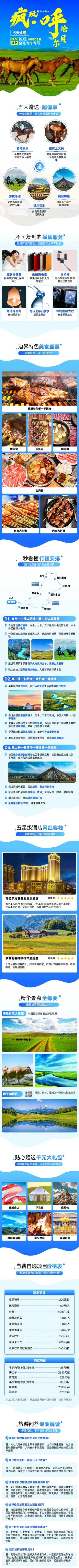 旅游出行线路营销实景详情页预览效果