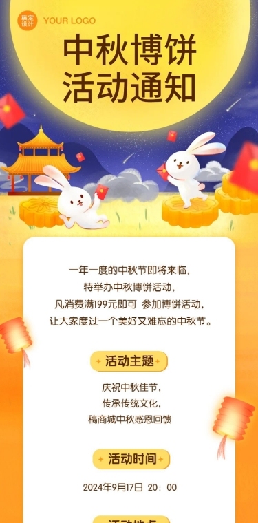 中秋节博饼活动通知文章长图