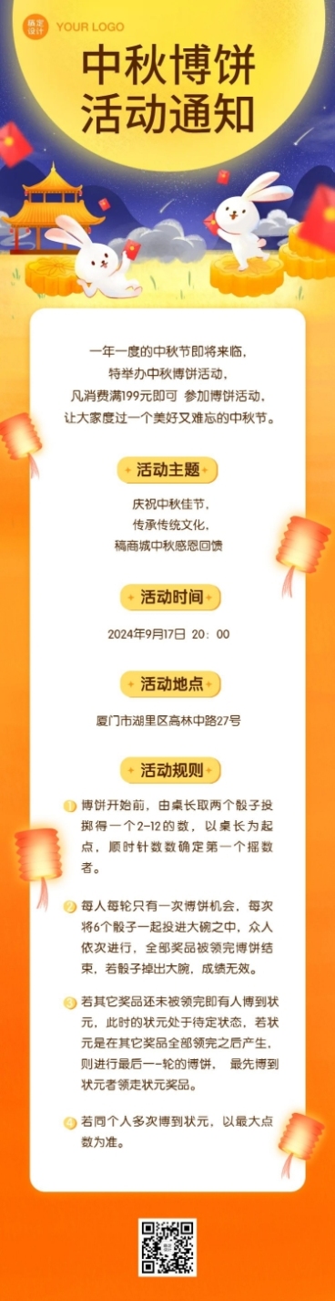 中秋节博饼活动通知文章长图预览效果
