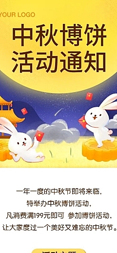 中秋节博饼活动通知文章长图
