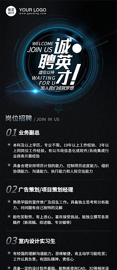 企业招聘创意科技风长图