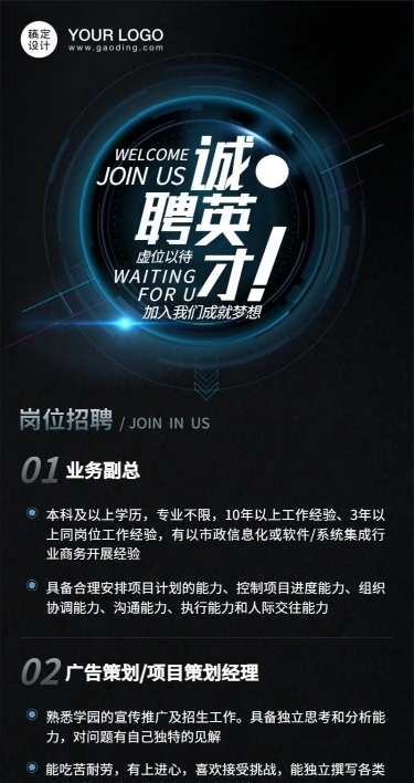 企业招聘创意科技风长图