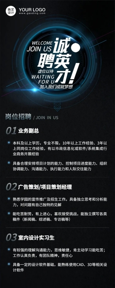 企业招聘创意科技风长图