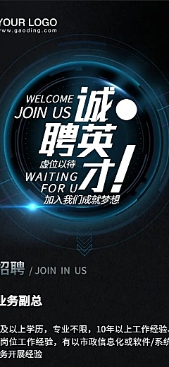 企业招聘创意科技风长图