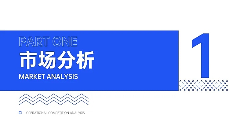 简约互联网PPT过渡页