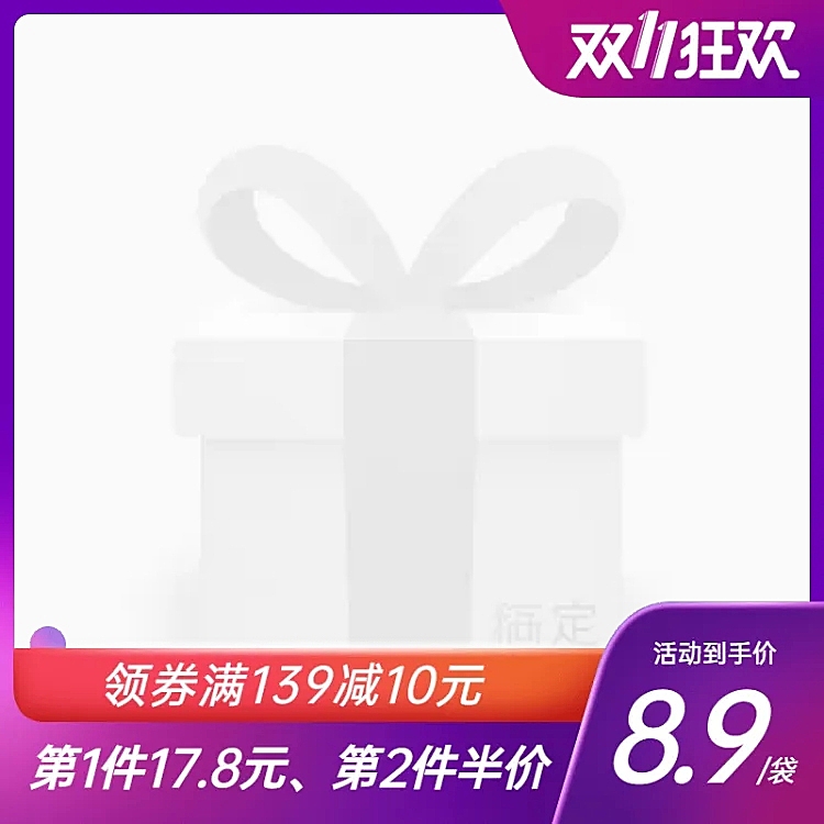 双11狂欢节促销主图图标