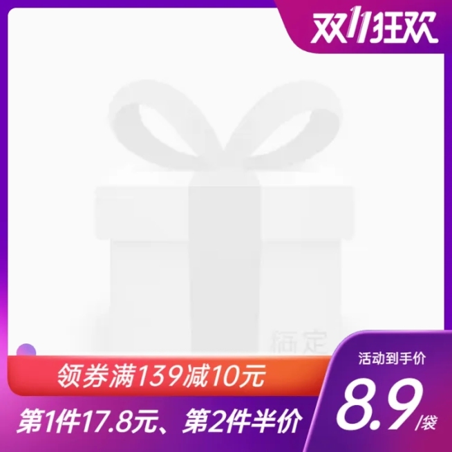 双11狂欢节促销主图图标预览效果