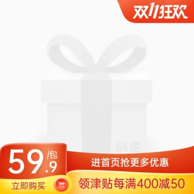 双11狂欢节食品促销主图图标