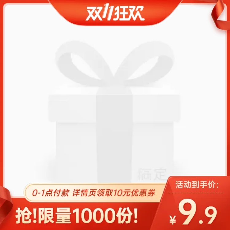 点击进入编辑 双11狂欢节食品促销主图图标预览效果