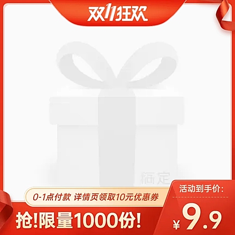 双11狂欢节食品促销主图图标