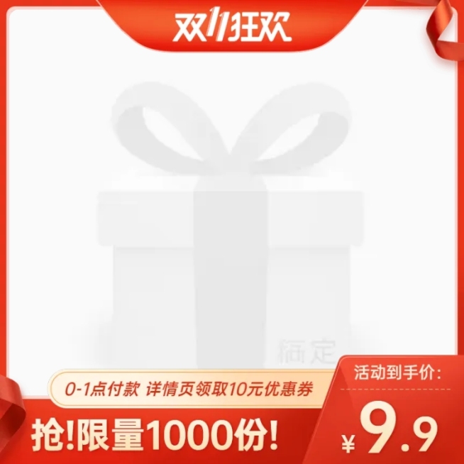 双11狂欢节食品促销主图图标预览效果