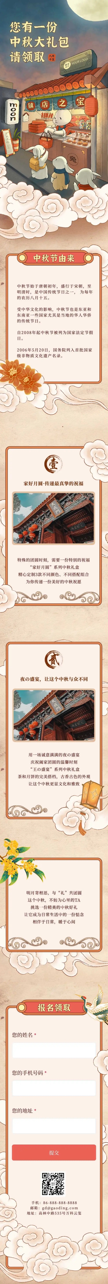 H5长页中秋市集夜市产品推广店铺促销