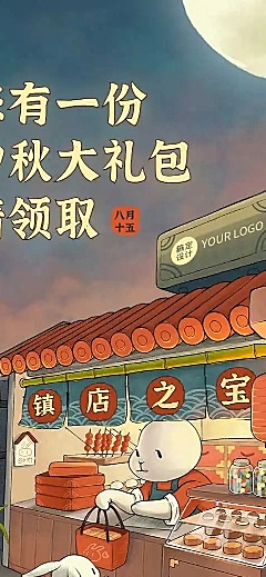 H5长页中秋市集夜市产品推广店铺促销