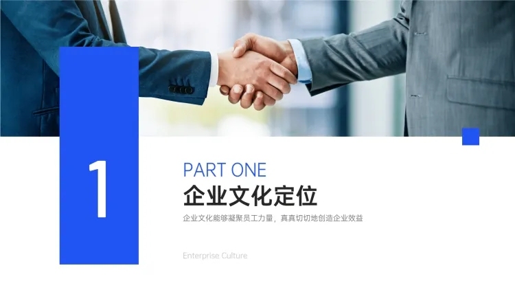 简约商务企业介绍PPT过渡页预览效果