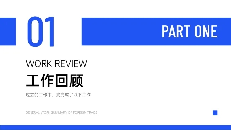 简约商务工作总结PPT过渡页预览效果