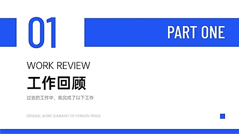简约商务工作总结PPT过渡页