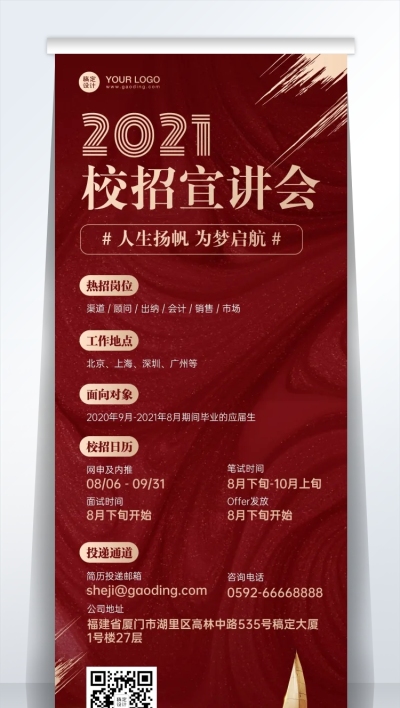 企业校招秋招宣讲会易拉宝红金