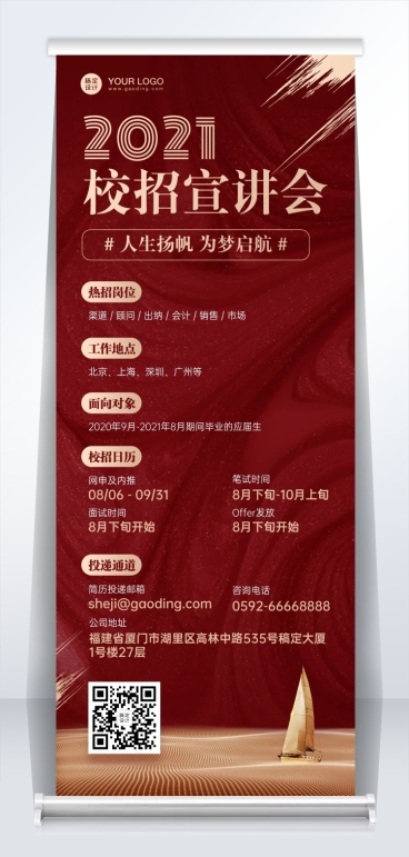 企业校招秋招宣讲会易拉宝红金预览效果
